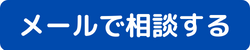 お問い合わせボタン